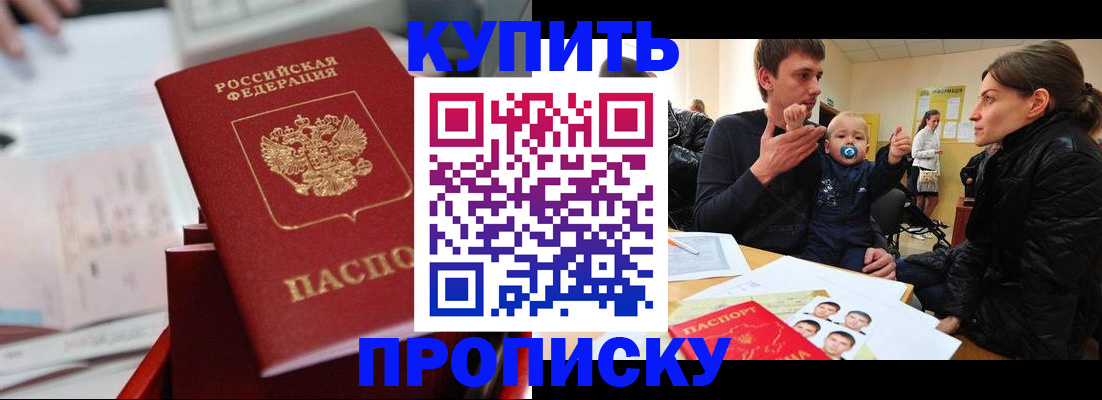 прописка штамп в Ясногорске