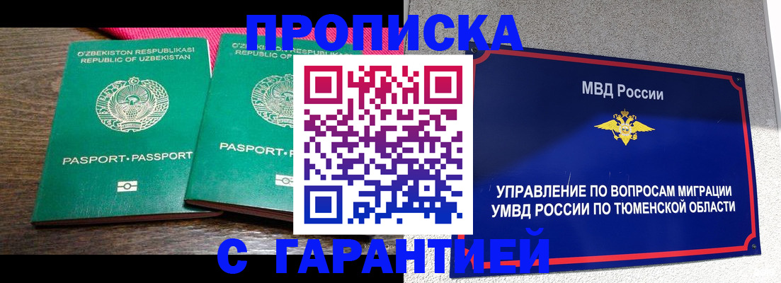 прописка ребенка в Ясногорске