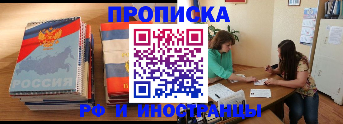 прописка законно в Ясногорске
