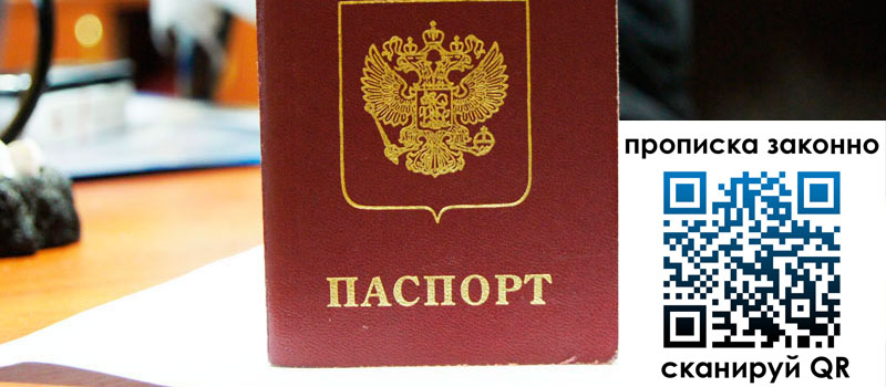 прописка в Ясногорске